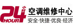 新田24小时空调维修服务中心